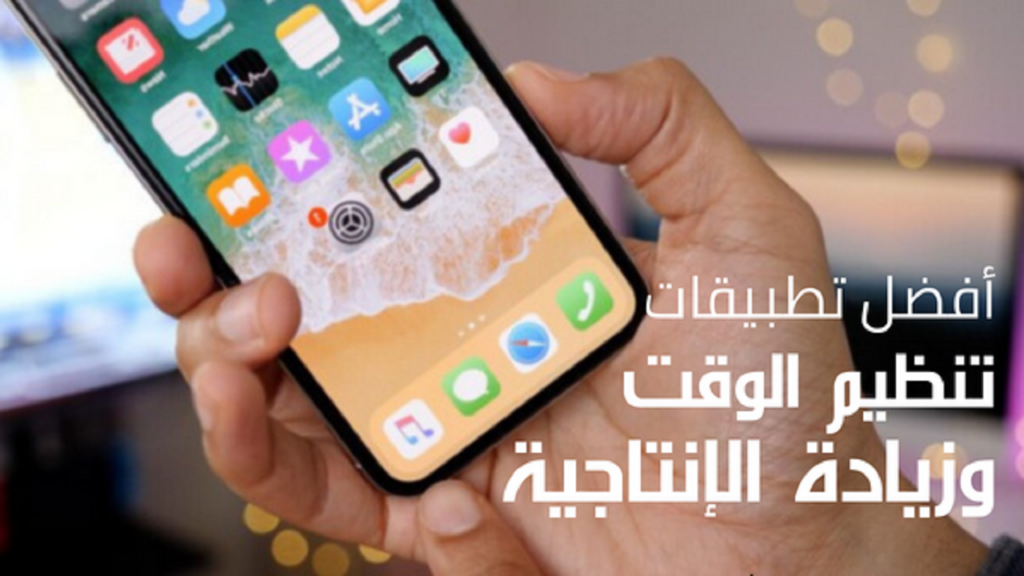 تطبيقات-مفيدة-للحياة-اليومية-تنظيم-الوقت-زيادة-الإنتاجية