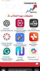 أفضل تطبيقات مفيدة للطلاب في الدراسة والمذاكرة لعام