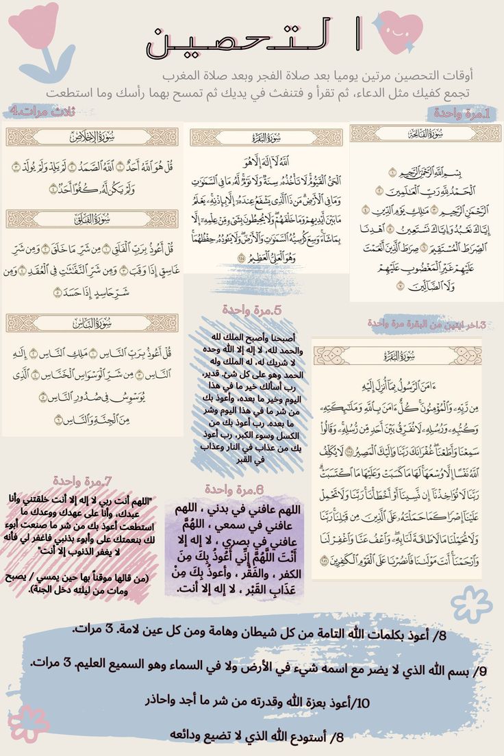 أذكار الصباح والمساء للتحصين اليومي من الحسد والسحر والشر