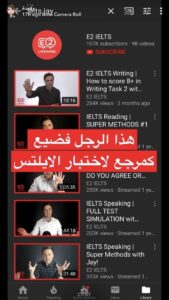 أفضل قناة لتعلم اختبار الآيلتس IELTS على يوتيوب | E2 IELTS مع المدرّس جاي