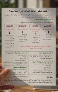 كيف تنظم حياتك المالية بدون محاسب؟ خطوات عملية لتحقيق التوازن المالي