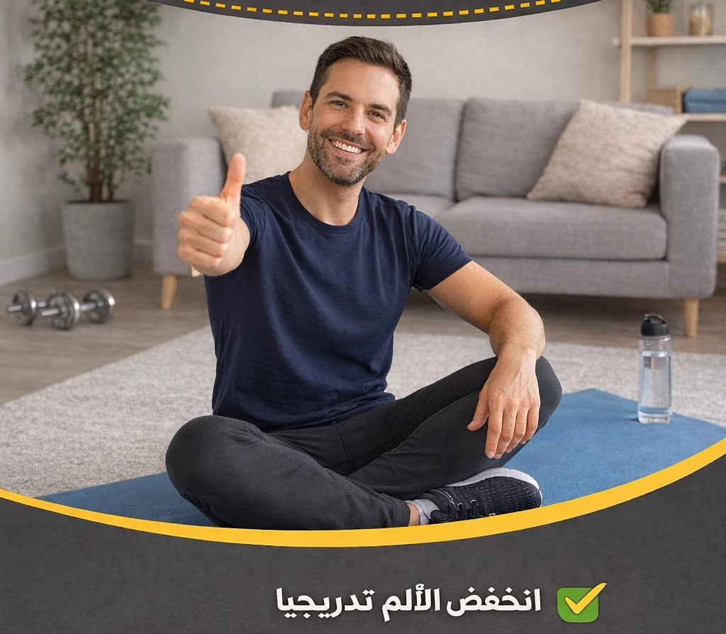 تجربتي مع ألم ضهر وكيف ارتحت بعد تمارين بسيطه في منزلي